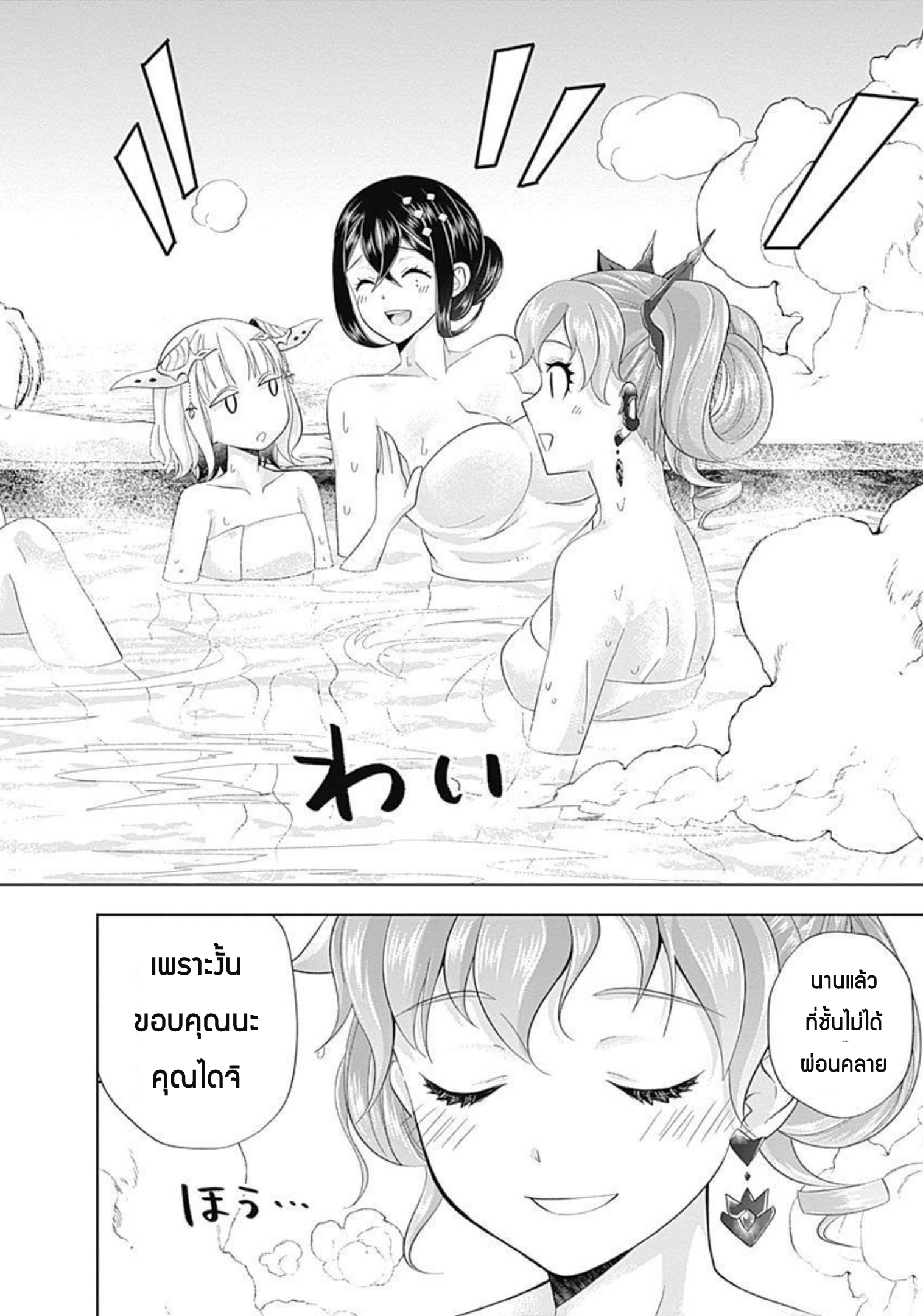 Ore no Ie ga Maryoku 176.5 (3)